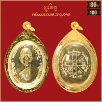 ราคา พระเครื่อง จี้พระ หลวงพ่อคูณ ปุริสุทโธ ปี 2512 เลี่ยมกรอบ ชุบทอง จี้เครื่องราง (16424729793)