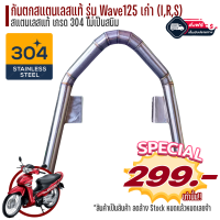 ราคา ลดล้างสต็อก กันตก Wave125 สแตนเลส แท้ กันตกเลส กันตกเวฟ125 กันตกw125 กันตกเวฟ125เก่า กันตกเวฟ จับหลัง กันตกสแตนเลส กันตกเลสเวฟ125 (11786556972)