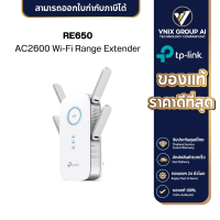 ราคา TP LINK รุ่น RE650 AC2600 Wi Fi Range Extender (21073201441)