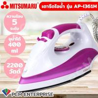 ราคา MITSUMARU PCM เตารีดไอน้ำ รุ่น AP I361M (19050195253)