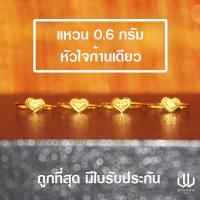 ราคา แหวนทองคำแท้ น้ำหนัก 0 6 กรัม ลายหัวใจสองชั้น (4684742180)