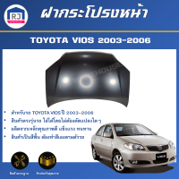 ราคา RJ ฝากระโปรงหน้า โตโยต้า วีออส ปี 2003 2006 ตรงรุ่นรถ สินค้าเป็นสีพื้นต้องนำไปทำสีเอง ฝาหน้า ฝากระโปรงรถ BONNET TOYOTA VIOS 2003 2006 (17434609013)