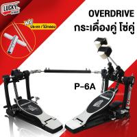 ราคา พร้อมส่งด่วน กระเดื่องคู่ โซ่คู่ ผลิตจากวัสดุคุณภาพ แถมฟรี กระเป๋ากระเดื่อง CMC คละสี ก้านกระเดื่องสักหลาด กระเดื่องคู่ overdrive (303221392)