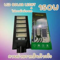 ราคา Solar lights 30w 90W 120W 150W ไฟถนนโซล่าเซลล์ ไฟสปอตไลท์ ไฟLED ไฟโซล่าเซลล์ โคมไฟถนน โคมไฟโซล่าเซลล์ กันน้ำ โคมไฟติดผนัง (11085322942)