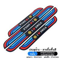 ราคา ส่งจากไทย แผ่นกันรอย แผ่นติดกันรอย กันกระแทก กันลื่น ประตูข้าง ฝากระโปรงท้ายรถ (5854680474)