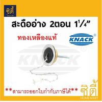 ราคา KNACK สะดืออ่าง 2ตอน 1 1 4นิ้ว ทองเหลือง (1019394477)