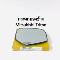ราคา กระจกมองข้าง Mitsubishi Triton ปี 04 ขวา ซ้าย (4287296901)