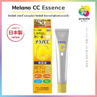 ราคา Melano CC Vitamin C Cream 20ml ครีมวิตามินซีบริสุทธิ์ (17671330071)