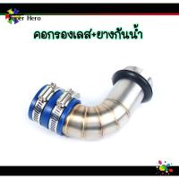 ราคา คอกรองเลสw110i ยางกันน้ำ ดรีม110i w110iLED w110iปากเดิม w110iปากCB งานเลส คอกรองเวฟ110i คอกรองดรีม ของแต่งเวฟ ของแต่งดรีม (12417930847)