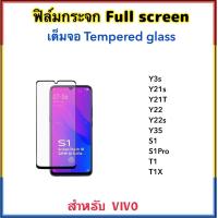 ราคา ฟิล์มกระจก เต็มจอ For Vivo T1 T1X Y3s Y17s Y21s Y21T Y22 Y22s Y35 2022 S1 S1Pro 5D Tempered Glass Full (15364204227)