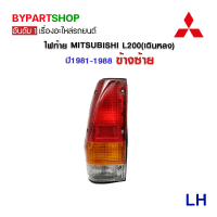 ราคา ไฟท้าย MITSUBISHI L200 เฉินหลง ปี1981 1988 (776582583)
