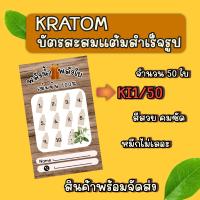 ราคา บัตรสะสมแต้มสำเร็จรูป 10 ฟรี 1 จำนวน 50 100ใบ ขวดน้ำพลังใบ (19454177601)