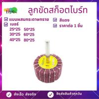 ราคา ลูกขัดสก็อตไบร์ทล้วน แกน6มิล แบบผสมกระดาษทราย แบบสก็อตไบร์ทล้วน สก็อตไบร์ทขัดเหล็ก สก็อตไบร์ทขัดสนิม เครื่องมือช่าง (12640606183)