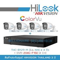 ราคา โปรโมชั่น คุ้มค่า HILOOK ชุดกล้องวงจรปิด 4CH COLORVU DVR 204G F1 S THC B129 M 3 6 mm x4 ภาพเป็นสีตลอดเวลา BY BILLIONAIRE SECURETECH ราคาสุดคุ้ม กล้อง วงจรปิด กล้อง วงจรปิด ไร้ สาย กล้อง วงจรปิด wifi (