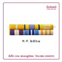 ราคา แพรแถบ ปี พ ศ2531 ไม่มีเครื่องราชอิสริยาภรณ์ ผ้าแพร (1534942006)