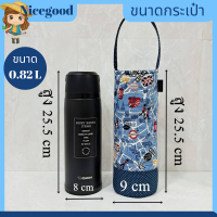 ราคา Nicegood กระเป๋าใส่ขวดน้ำโชจิรูชิ กระเป๋าใส่กระบอกน้ำ ZOJIRUSHI กระเป๋าใส่กระบอกน้ำ ขนาด 1 03 L คุณภาพดี (15086225638)