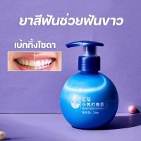 ราคา ยาสีฟัน ฟอกฟันขาว ขจับครบเหลือง เบกกิ้งโซดา BAKING SODA TOOTHPASTE ยาสีฟัน ฟันขาว 3 กลิ่น Baking Soda Tooth Protection (21284929422)