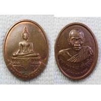 ราคา เหรียญ หลวงพ่อศรีสวรรค์ วัดนครสวรรค์ หลวงพ่อคูณ ปลุกเสก ปี2549 (7512403188)