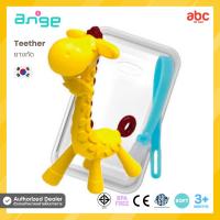 ราคา Ange ยางกัด พร้อมกล่องเเละคลิปกันหล่นคละสี Teether with Case สำหรับเด็ก 3 15 เดือน (18395297705)
