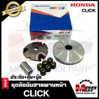 ราคา ล้อขับสายพาน หน้า สำหรับ HONDA CLICK CLICK110 คาบู ฮอนด้า คลิก คลิก110 คาบู ประกับ ตุ้มน้ำหนัก บู๊ช งานคุณภาพโรงงานเกรดเอ (19694393970)
