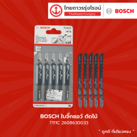 ราคา BOSCH ใบจิ๊กซอว์ ตัดไม้ 5 ใบ MA111C T111C T144D T101AO รุ่น 2608637572 2608630033 2608630040 2608630031 ชิ้น TTR Store (13087113654)