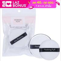 ราคา LMLTOP Makeup Powder Puff Facial Beauty Sponge Loose Powder Puff Pads พัฟแป้งฝุ่น นุ่มสบายหน้า (14741573193)