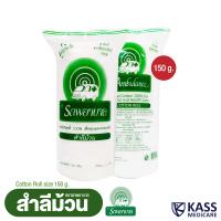 ราคา สำลีม้วน ตรารถพยาบาล Cotton Roll น้ำหนักสุทธิ 150 กรัม (19871736685)