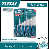 ราคา TOTAL ไขควงชุด รุ่น THT250606 6 ตัวชุด ปากแบน ปากแฉก Screwdriver Set ชุดไขควง โททอล ไขควง (15346860228)