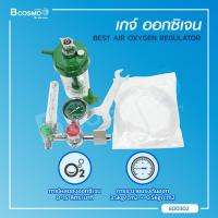 ราคา เกจ์ออกชิเจน BEST AIR OXYGEN REGULATOR Bcosmo The Pharmacy (9124416173)