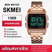 ราคา SKMEI นาฬิกาสายสแตนเลส 1368 ปรับสายได้ไม่ต้องตัดสาย กันน้ำ 100 ระบบดิจิตอล นาฬิกาแฟชั่น นาฬิกาทางการ นาฬิกาทำงาน รุ่นใหม่ล่าสุด ของแท้ (7164094806)