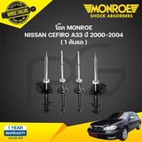 ราคา โช๊คอัพ nissan นิสสัน เซอฟิโร่ cefiro a33 ปี 2000 2004 monroe oespectrum (21134874536)
