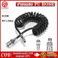 ราคา สายลม สายลมสปริง สายลมสีดำ สายลมขด PU HOSE ยาว 15 เมตร 5x8 mm พร้อมหัวคอปเปอร์ (18597623997)