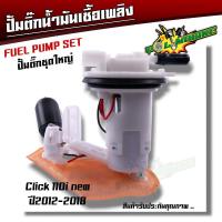 ราคา ปั้มติ๊ก ปั้มน้ำมันเชื้่อเพลิง click110i clcik125 scoopy i wave110i wave125i ปั้มติ๊กเวฟ110i ปั้มติ๊กclick ปั้มติ๊กเวฟ125i ปั๊มติ๊กคลิ๊ก ปั้มติ๊กสกูปปี้ (20122244236)