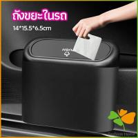 ราคา FASHION ถังขยะในรถรถยนต์ ถังขยะแบบแขวนในรถ trash can in the car (15801400449)