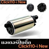 ราคา มอเตอร์ปั้มเชื้อเพลิง เวฟ110i ปี2009 2010 HONDA VARIO 150I (18113639856)