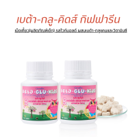 ราคา เบต้า กลู คิดส์ กิฟฟารีน อาหารเสริมเม็ดเคี้ยว เด็ก GIFFARINE (9632355522)