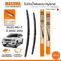 ราคา ใบปัดน้ำฝน MASUMA แบบ Hybrid สำหรับ ISUZU MU 7 ปี 2002 2012 ขนาด 22 20 1 คู่ รูปทรงสวย น้ำหนักเบา ทนทาน (20787743192)
