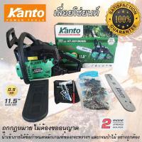 ราคา เลื่อยโซ่ยนต์ เลื่อยตัดไม้ เลื่อยยนต์ เลื่อยโซ่ เครื่องยนต์เบนซิน 2 จังหวะ 0 9 แรงม้า เลื่อย KANTO ความยาวบาร์ 11 5 นิ้ว ถูกกฎหมาย ไม่ต้องขึ้นทะเบียน ไม่ต้องขอใบอนุญาต GASOLINE CHAIN SAW ฟรี โซ่ 3 เส้