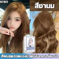 ราคา สีผมแฟชั่น2023 สีย้อมผม ไม่ต้องฟอกสีผม ยาย้อมผม สีผม ยาย้อมผมแบบสระ ยาย้อมผมออแกนิ ยาย้อมผมสีชานม ครีมย้อมผม สีย้อมผมติดทน ยาย้อมผมสีสวยๆ (20447068516)