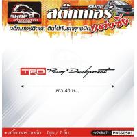ราคา TRD Racing สติ๊กเกอร์ติดรถทั่วไป สีดำ ขาว เทา แดง ติดได้กับรถทุกชนิด สีตามแบบ 1ชุดมี 1ชิ้น ความยาว 40 ซม (9091737209)