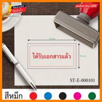 ราคา รับทำตรายาง ขนาด 3 3 x 6 3 cm ตรายางได้รับเอกสารแล้ว ออกแบบตรายางบริษัท ตราปั้ม ตรายางปั้มบัตรสมาชิก ตราปั้มบัตรสมาชิก สั่งทำตรายาง ตรายางหมึกในตัว เส้นคม หมึกแห้งเร็ว เติมหมึกง่ายทำโดยยางคุณภาพสูง ตร