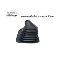 ราคา ยางครอบคันเกียร์โตโยต้า ไมตี้เอ็กซ์ TOYOTA MIGHTY X ตัวนอก ยางหุ้มเกียร์MTX จำนวน 1 ชิ้น (14278133207)