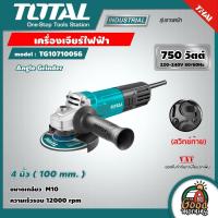 ราคา TOTAL เครื่องเจียรไฟฟ้า รุ่น TG10710056 4 นิ้ว 750 วัตต์ เครื่องเจียร์ไฟฟ้า Angle Grinder ลูกหมู หินเจียร์ เครื่องเจียร์ เครื่องมือช่าง (9385709250)