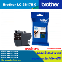 ราคา ตลับหมึกอิงค์เจ็ท Brother LC 3617 BK C M Y ORIGINAL ของแท้100 สำหรับปริ้นเตอร์ BROTHER MFC J2330DW MFC J2730DW MFC J530DW MFC J3930DW (4527446532)