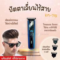ราคา Kemei KM 719 แบตเตอเลี่ยน แบตเตอเลี่ยนไร้สาย ปัตตาเลี่ยนไฟฟ้าไร้สาย (21334485001)