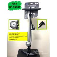 ราคา สูบลมจักรยาน GIYO สูบลมแรงดันสูง คุณภาพดีมาก สูบง่าย สูบเข้าเร็ว (20257536438)