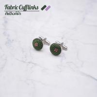 ราคา SALE คัฟลิงค์ผ้า Fabric Cufflinks (20488681745)