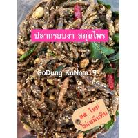 ราคา ปลาอบกรอบงา สมุนไพร น้ำหนัก 400 กรัม สะอาด สด ใหม่ ถูกหลักอนามัย ใส่ถุงซิปล็อค จะทานเล่น รึทำอาหาร ก็อร่อยทุกเมนู สุ่มแถมขนมถุงเล็ก 1 ถุง ปลากรอบ ปลากรอบงา ปลากรอบ3รสงา ปลางา ปลาไม่งา ปลาสมุนไพร ปลาจ 