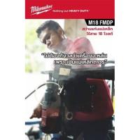 ราคา Milwaukee สว่านแท่นแม่เหล็กไร้สาย 18 โวลต์ รุ่น M18 FMDP 0C0 (19608657059)