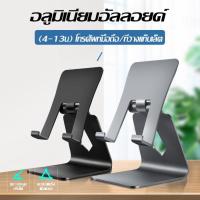 ราคา ที่วางแท็บเล็ต ที่วาง ipad ขาตั้งมือถือ Tablet Stand ขาตั้งโทรศัพท์ tablet stand แท่นวางโทรศัพท์มือถือ สมาร์ทโฟน แท็บเล็ต แบบตั้งโต๊ะ อลูมิเนียมอัลลอย แข็งแรง ทนทาน (18903057098)